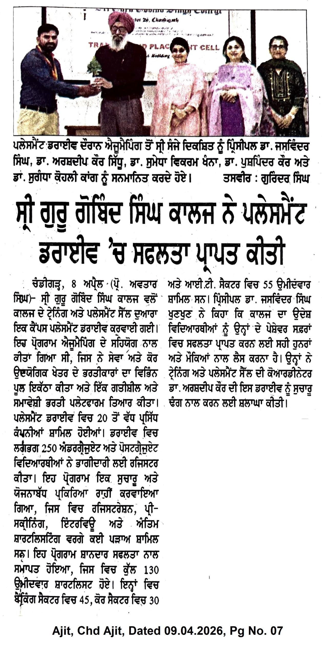 Press coverage of the April 2026 campus placement drive